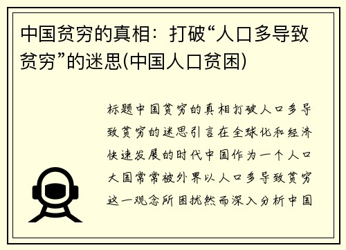 中国贫穷的真相：打破“人口多导致贫穷”的迷思(中国人口贫困)