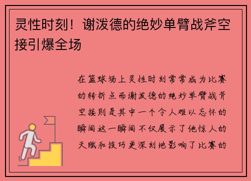 灵性时刻！谢泼德的绝妙单臂战斧空接引爆全场