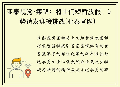 亚泰视觉·集锦：将士们短暂放假，蓄势待发迎接挑战(亚泰官网)