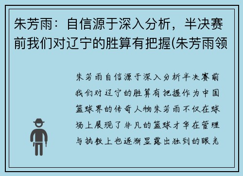 朱芳雨：自信源于深入分析，半决赛前我们对辽宁的胜算有把握(朱芳雨领队)