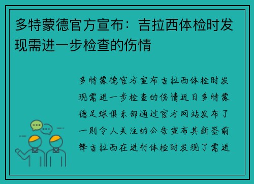 多特蒙德官方宣布：吉拉西体检时发现需进一步检查的伤情