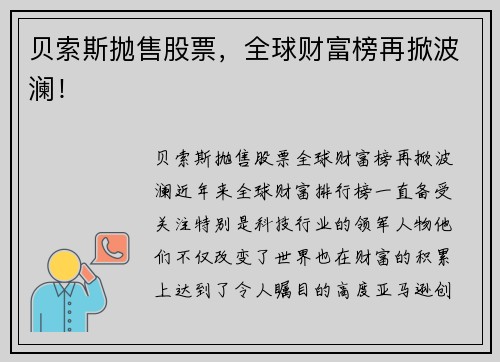 贝索斯抛售股票，全球财富榜再掀波澜！