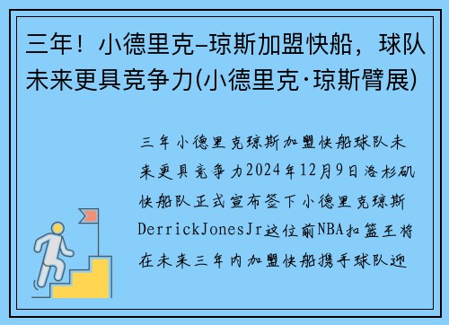 三年！小德里克-琼斯加盟快船，球队未来更具竞争力(小德里克·琼斯臂展)