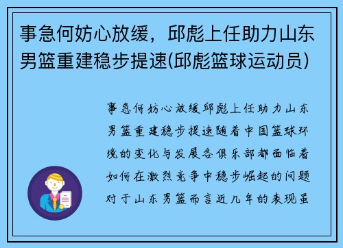 事急何妨心放缓，邱彪上任助力山东男篮重建稳步提速(邱彪篮球运动员)