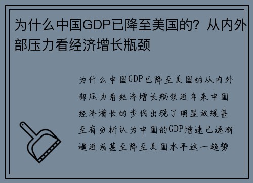 为什么中国GDP已降至美国的？从内外部压力看经济增长瓶颈