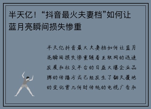 半天亿！“抖音最火夫妻档”如何让蓝月亮瞬间损失惨重